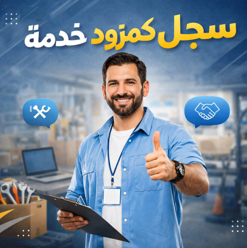 سجّل كمزود خدمة