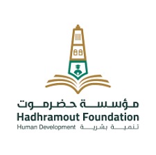 مؤسسة حضرموت - تنمية بشرية
