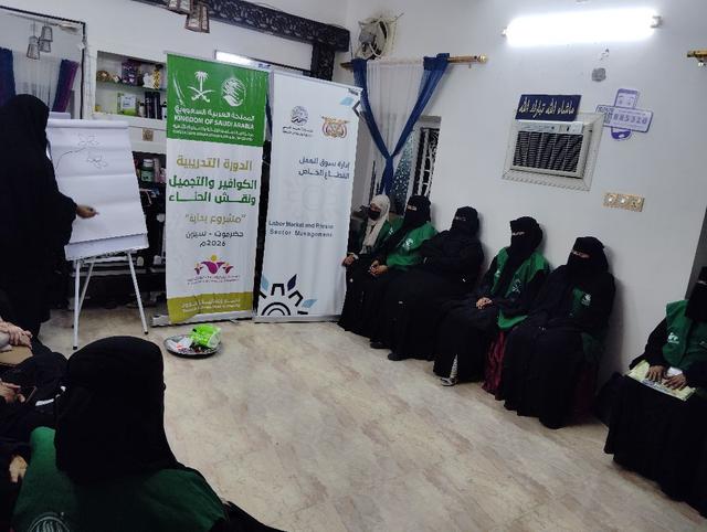 مشروع بداية - سيئون