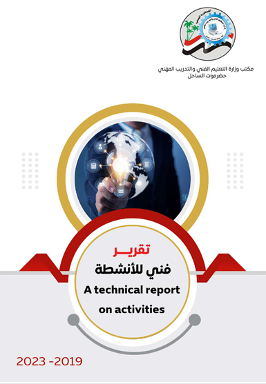التقرير الفني للأنشطة لعام 2019-2023